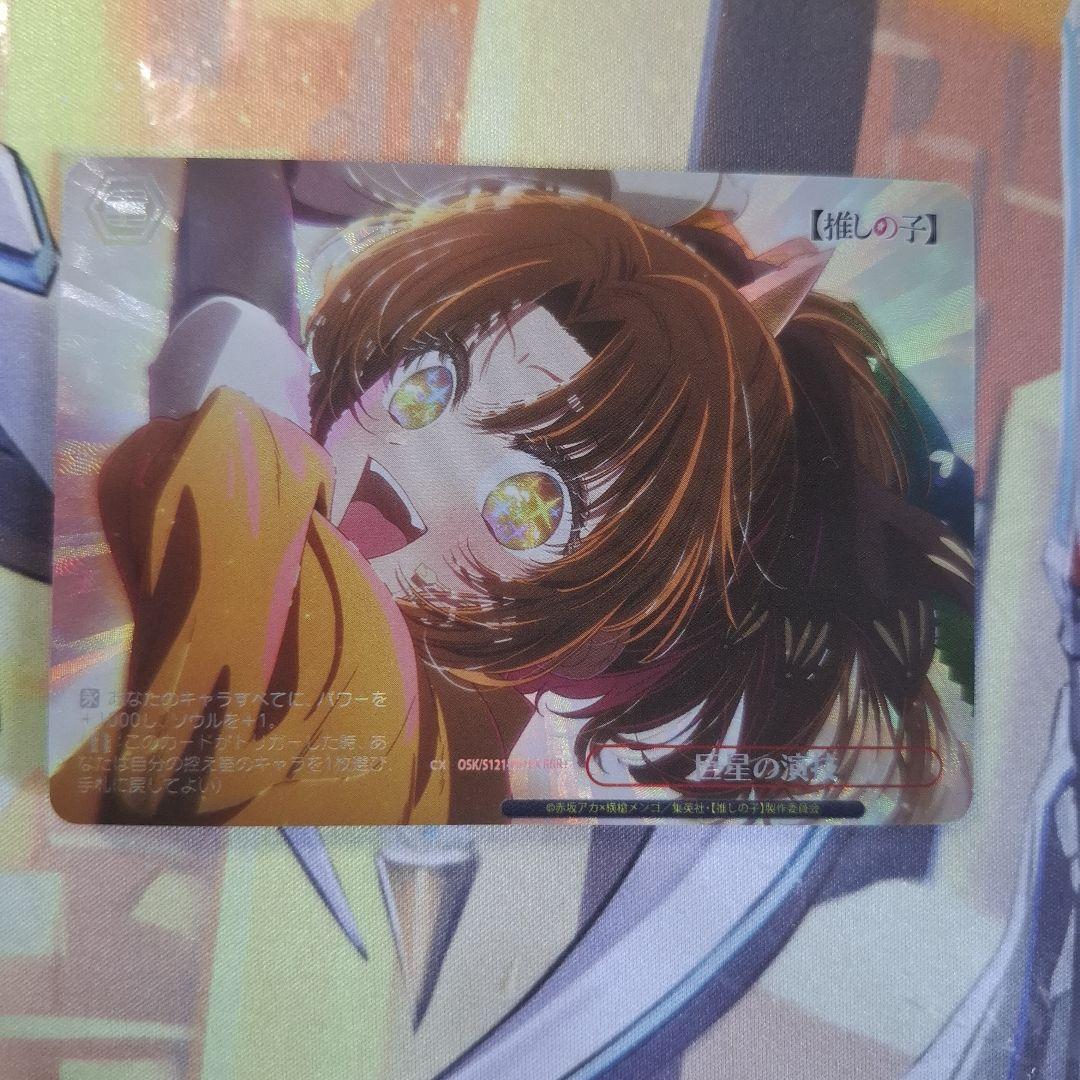 巨星の演技 RRR+ ヴァイスシュヴァルツ 推しの子