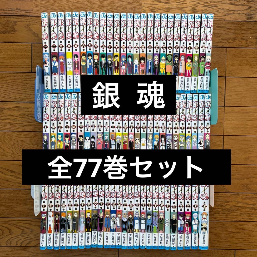 【全巻セット】 銀魂　全77巻　完結　空知英秋 銀魂 全巻 セット 全77巻+公式キャラクターブック1，2の計79冊セット