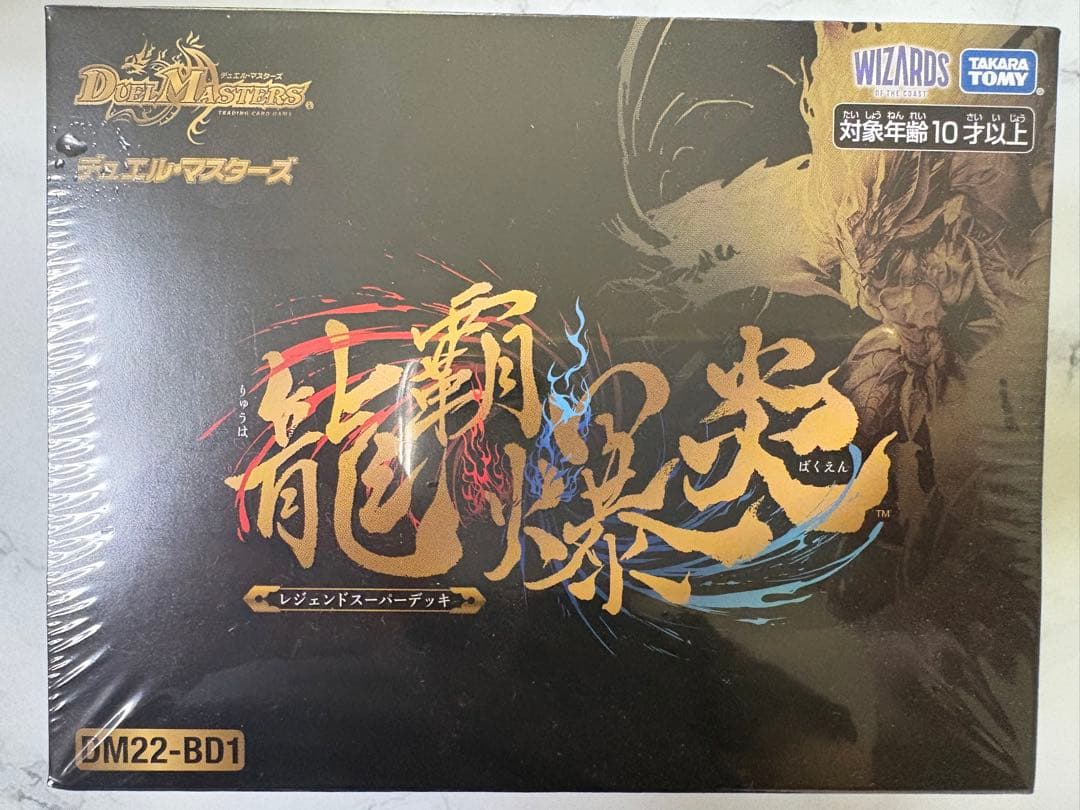 龍覇爆炎　未開封