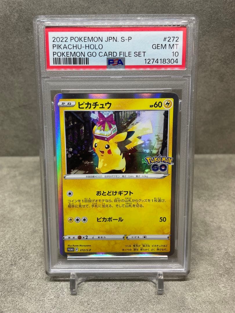 ピカチュウ プロモ P ポケモンgo おとどけギフト