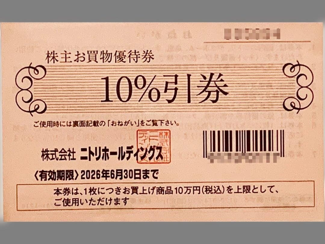 ニトリ 10％割引 株主優待券 1枚 】有効期限 2026年6月30日 ⑨ - メルカリ