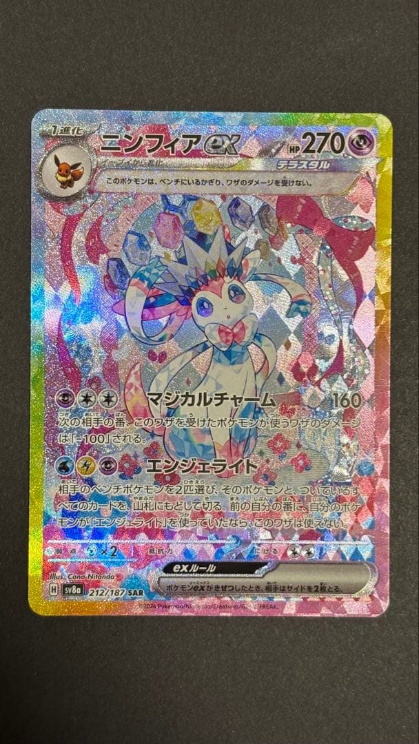 ニンフィアex SAR SV8a テラスタルフェスex 212/187 - メルカリ