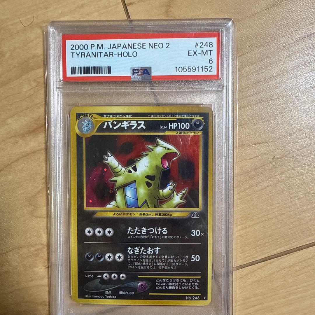 【PSA6】バンギラス　旧裏　遺跡をこえて… 248 バンギラス LV.54 ☆ [旧裏面] No.248 遺跡をこえて… 傷有り ポケモン