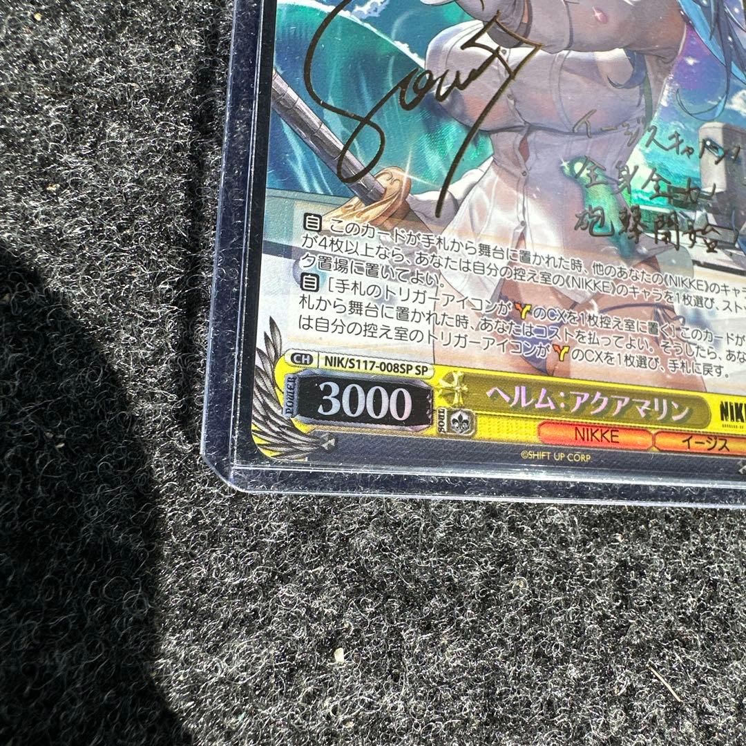 ヴァイス NIKKE ヘルム:アクアマリン SP サイン