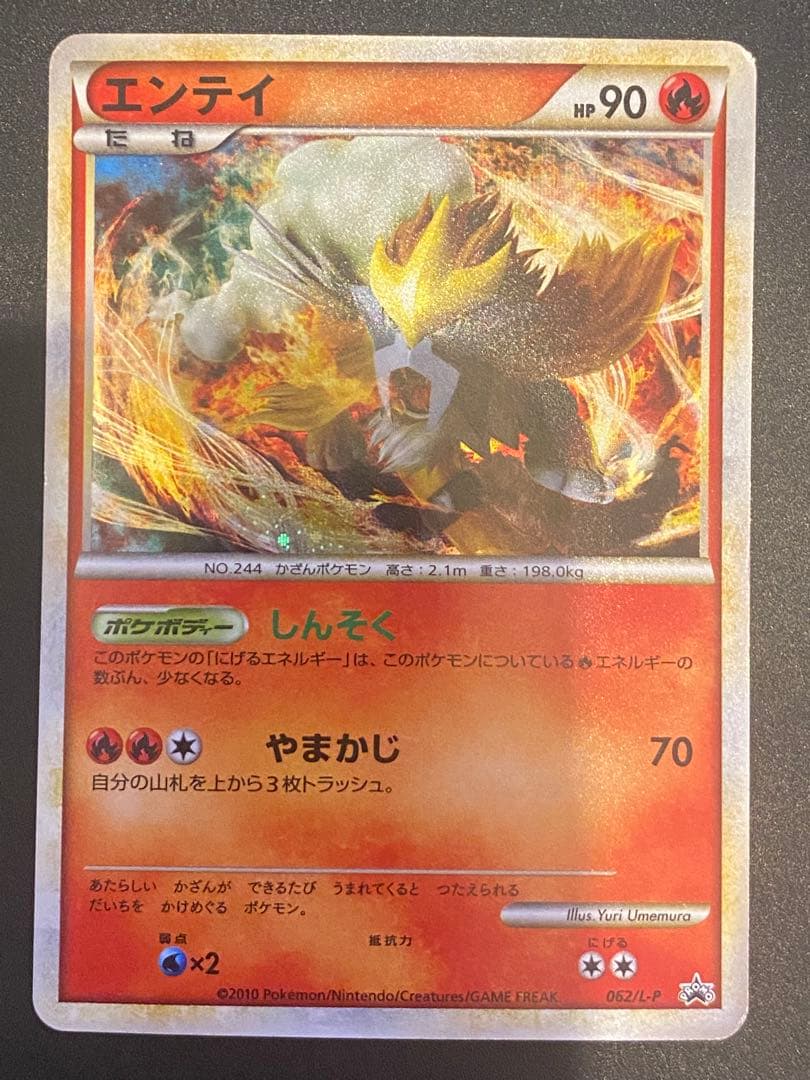 エンテイ 色違い 懸賞 プロモ 1000枚限定