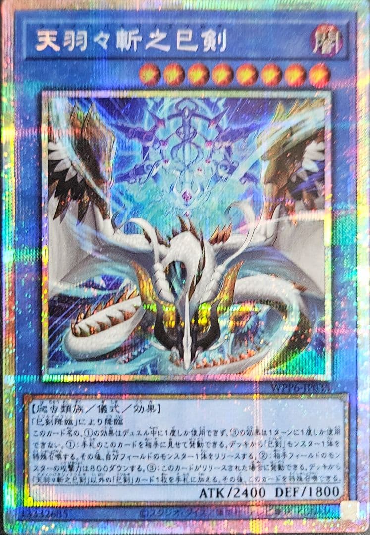 ☆プリシク☆ハバキリ　天羽々斬之巳剣