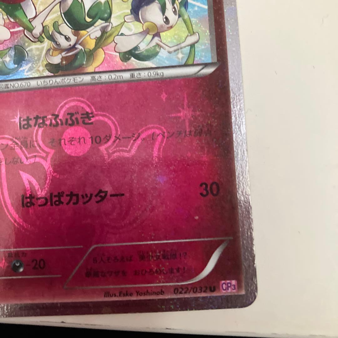 フラエッテ U CP3 ポケキュンコレクション 022/032 - メルカリ