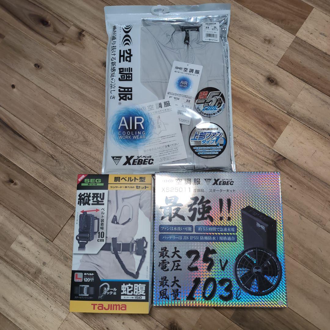 XEBC 空調服 2L 最大風量103㎥/h