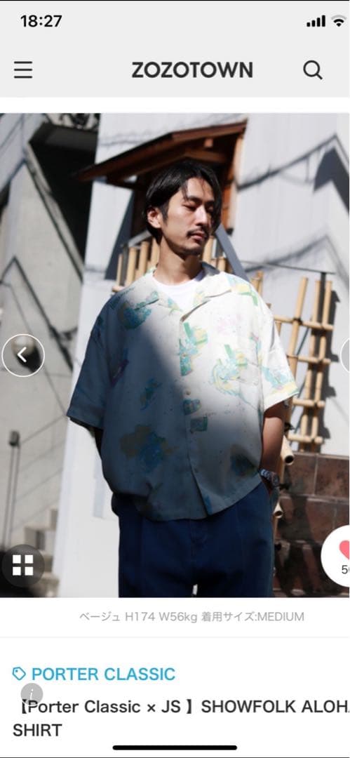 Porter classic アロハシャツ