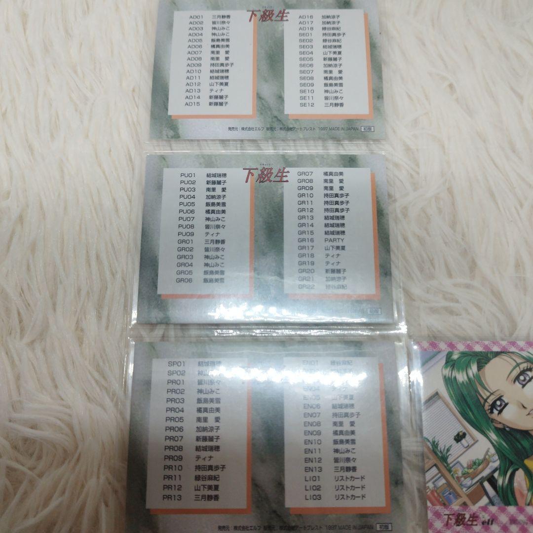 初版・当時物】下級生 トレーディングカード 93枚セット - メルカリ