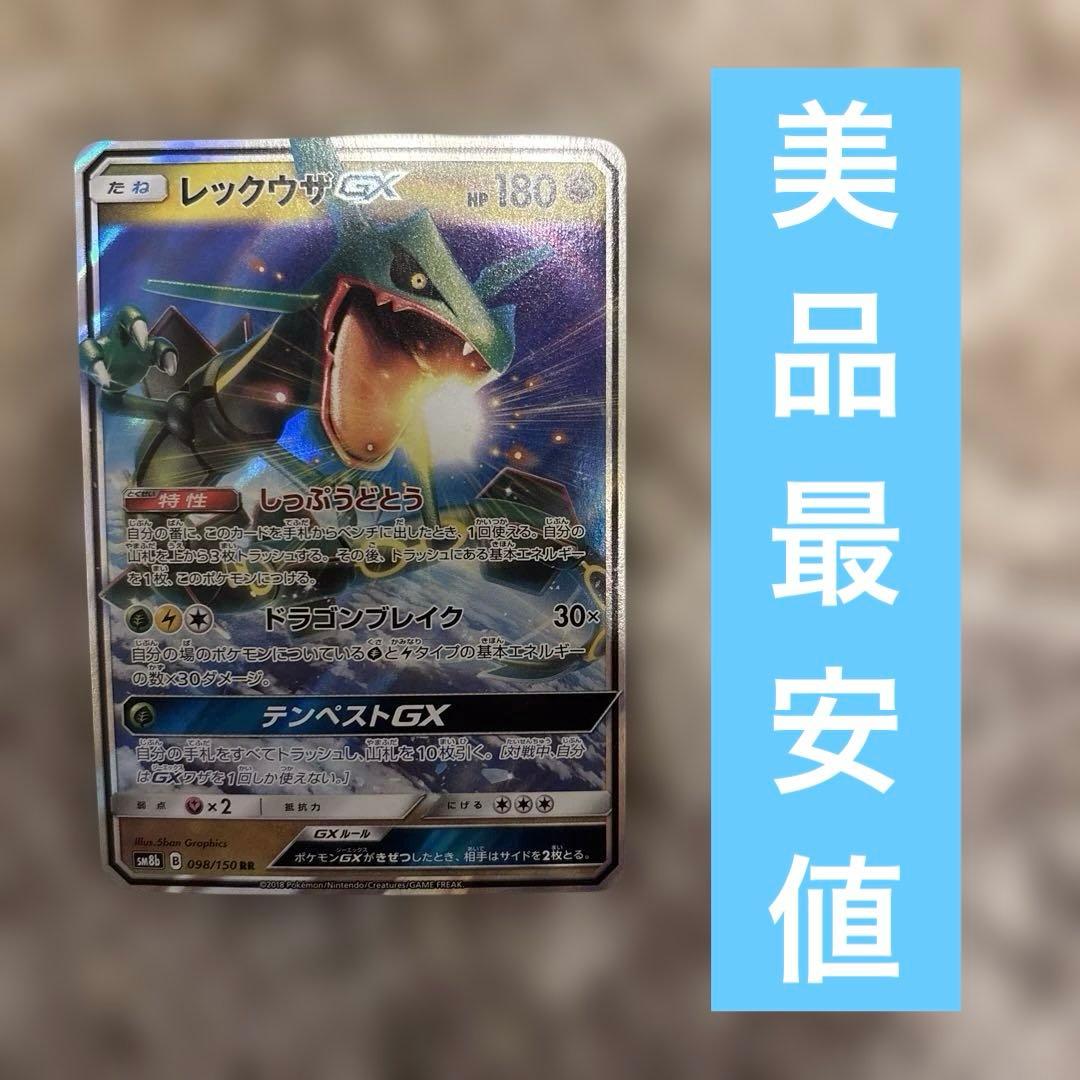 レックウザGX RR SM12a TAG TEAM GXタッグオールスターズ - メルカリ