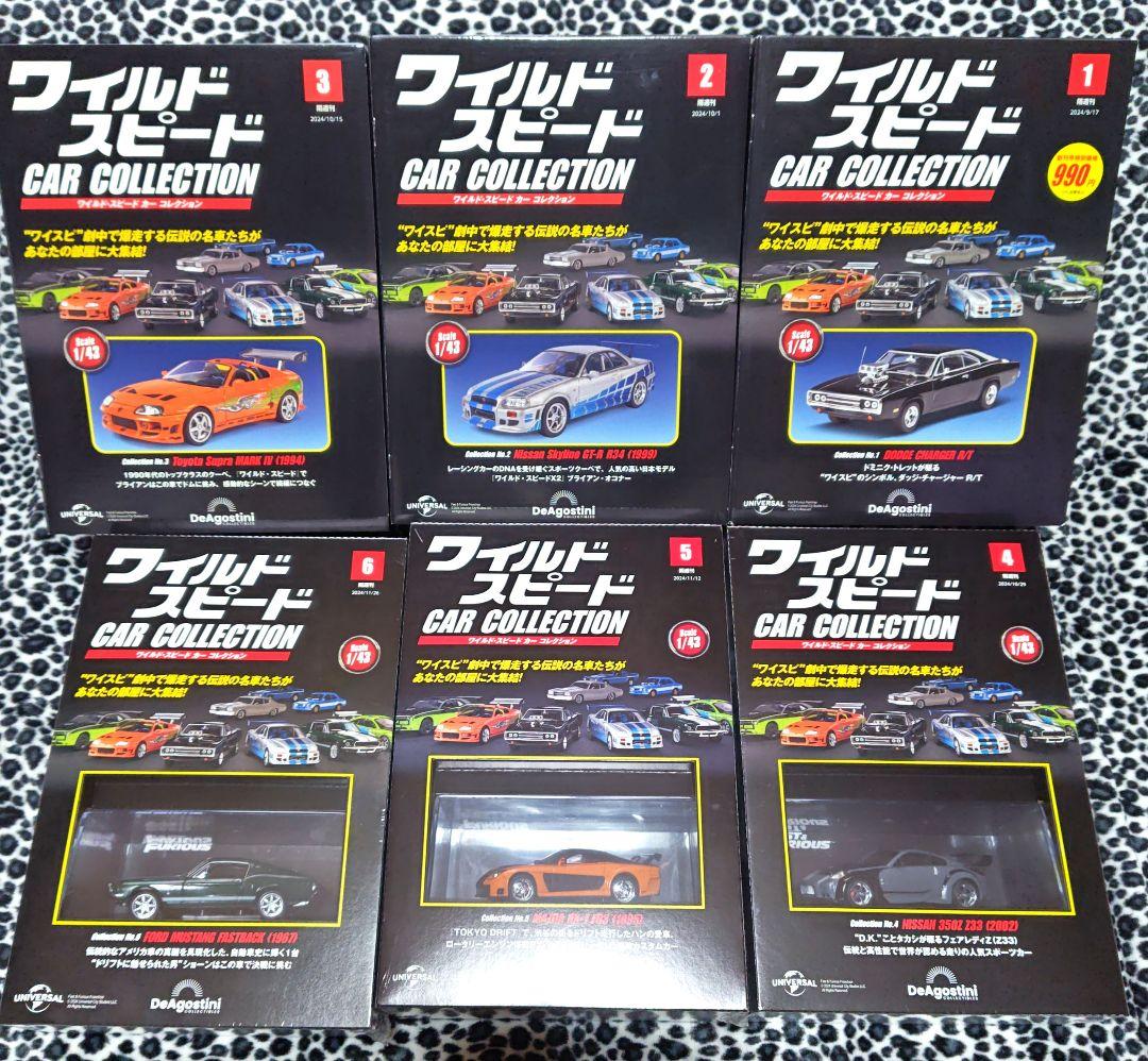 ディアゴスティーニ　ワイルド・スピード　ミニカー付き　1〜6巻
