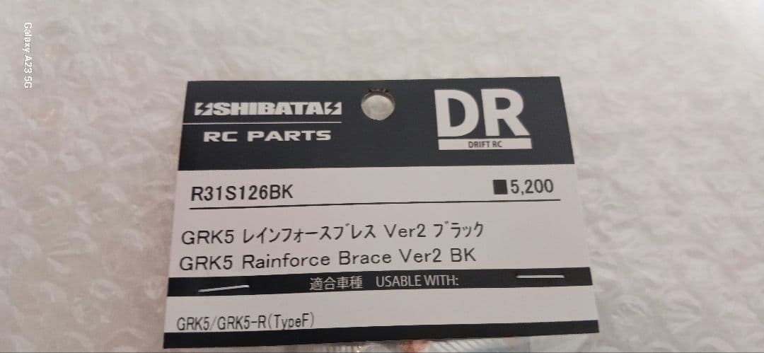 新品 SHIBATA GRK5 レインフォースブレス Ver2 ブラック - メルカリ