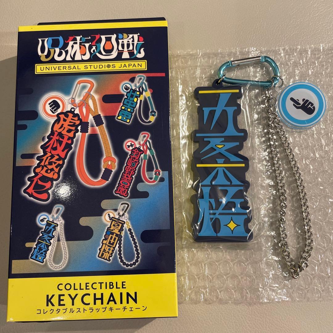 USJ 呪術廻戦 五条悟　コレクタブルストラップキーチェーン