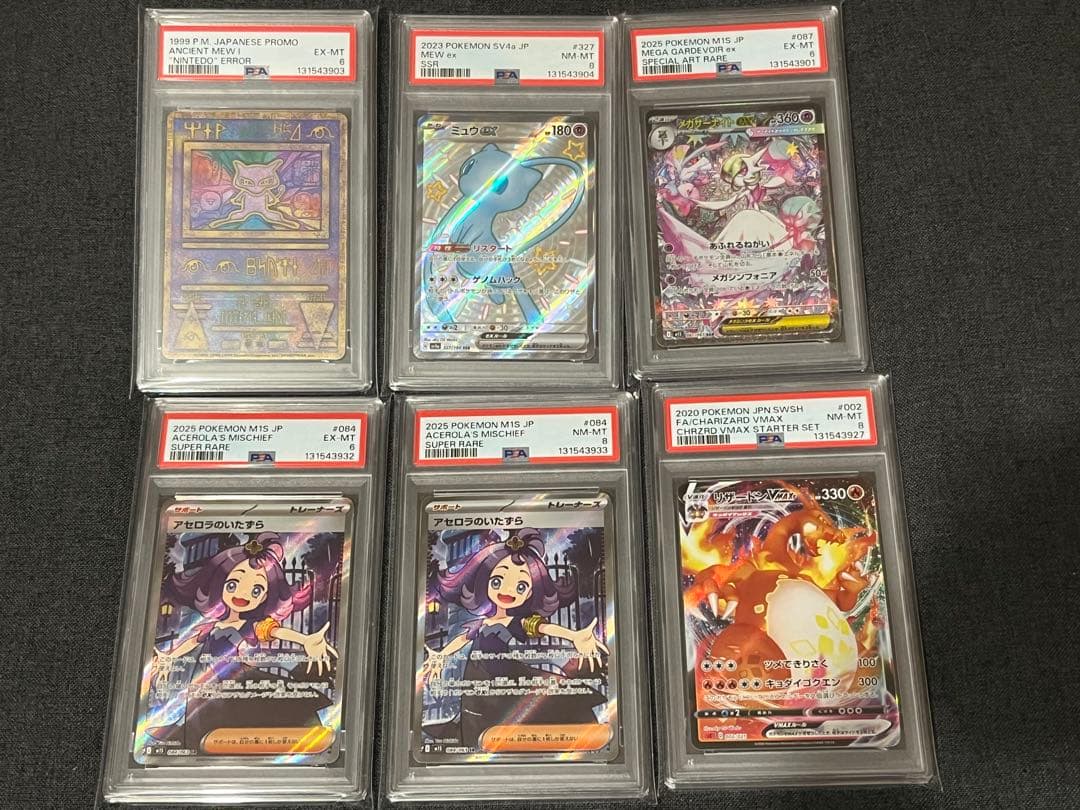 ポケモンカードセット PSA8と6の6枚セット