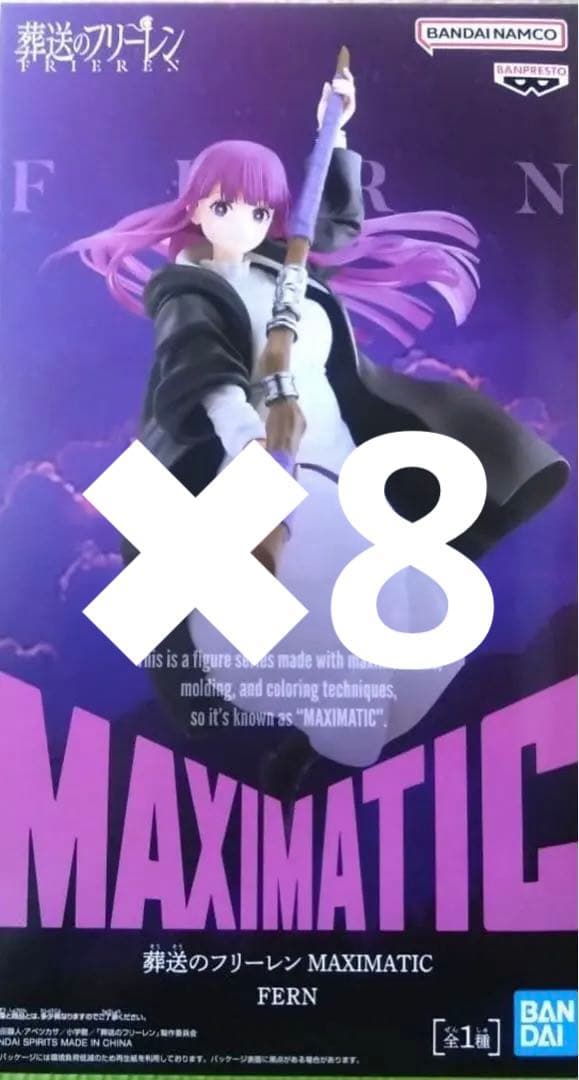 葬送のフリーレン フィギュア MAXIMATIC フェルン 8個