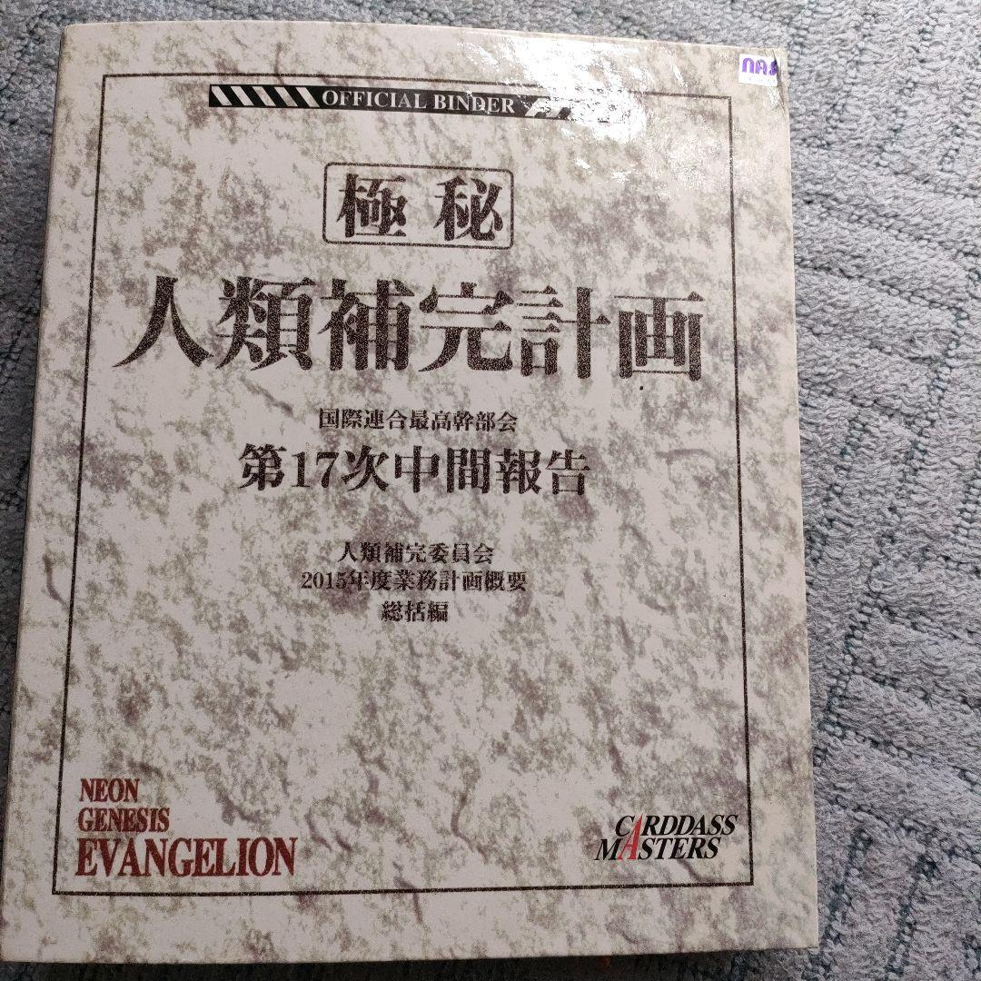 エヴァンゲリオン　カード　まとめて