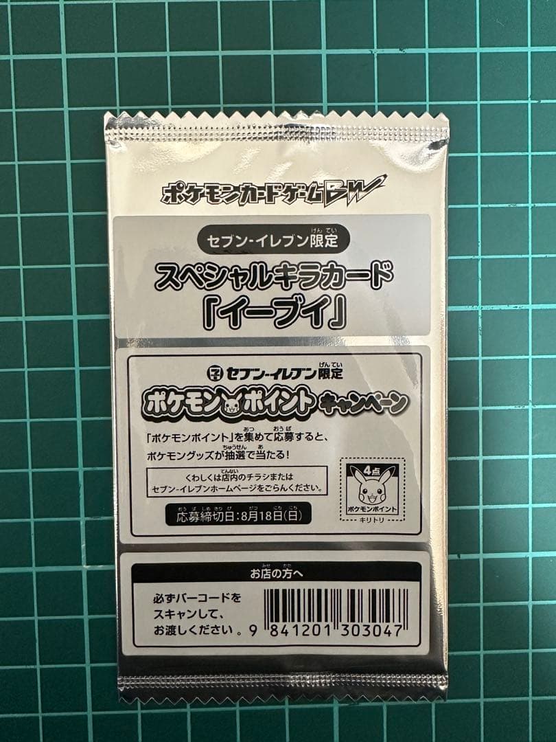 ポケモンカードBW　スペシャルキラカード　イーブイ　セブンイレブン限定