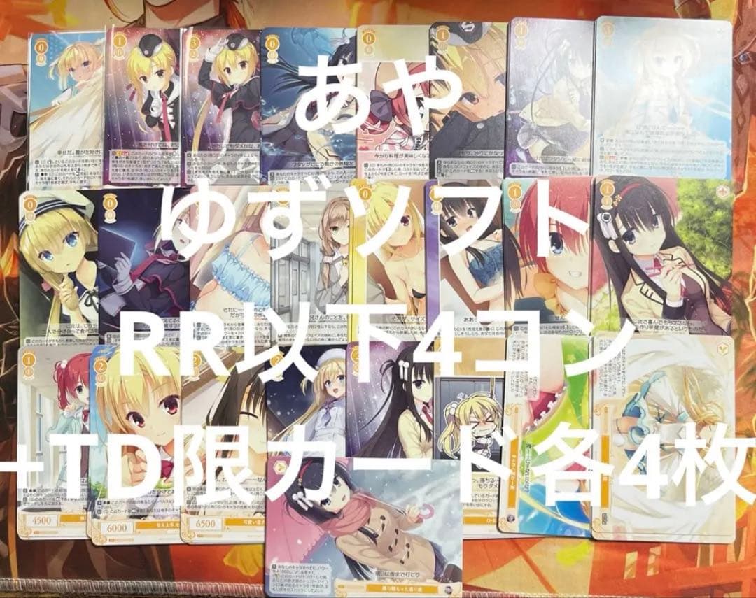j10 ヴァイス ロゼ　ゆずソフト RR以下4コン+TD限定カード各4枚 j