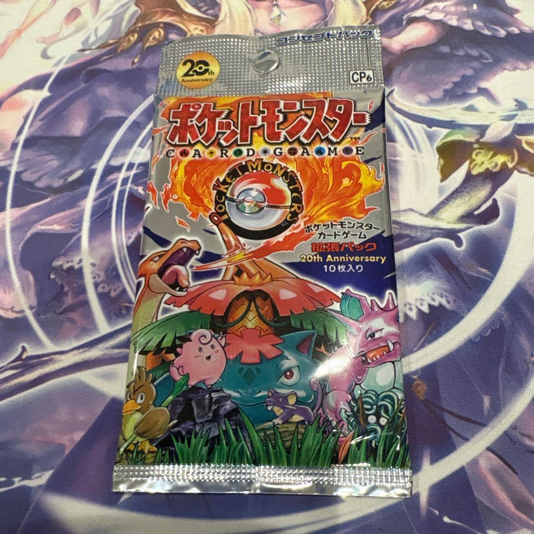 ポケットモンスター20th復刻版パック未開封