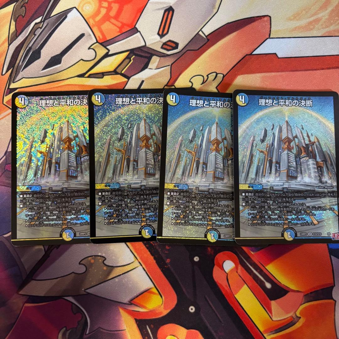 理想と平和の決断　パーフェクトアルカディア　4枚