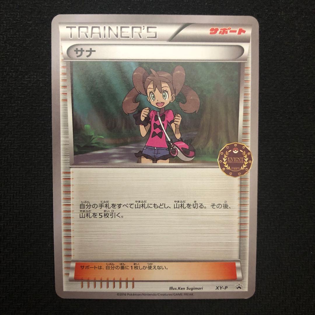 ポケモンカード サナ プロモ XY-P イベントオーガナイザー 0243 - メルカリ