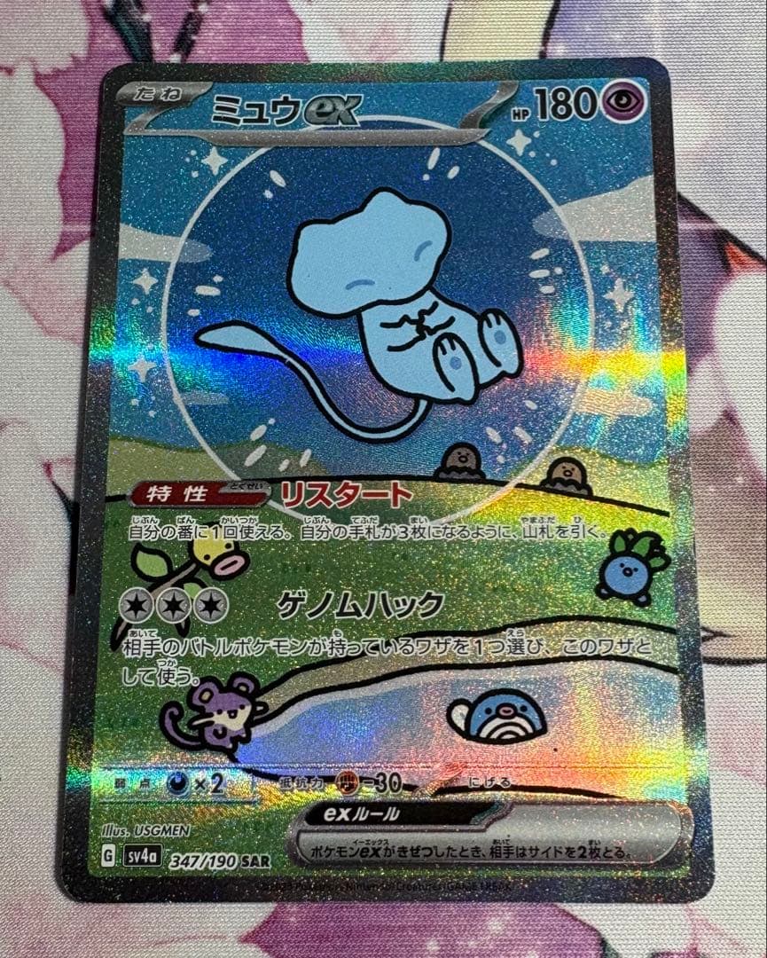 ミュウex sar シャイニートレジャー
