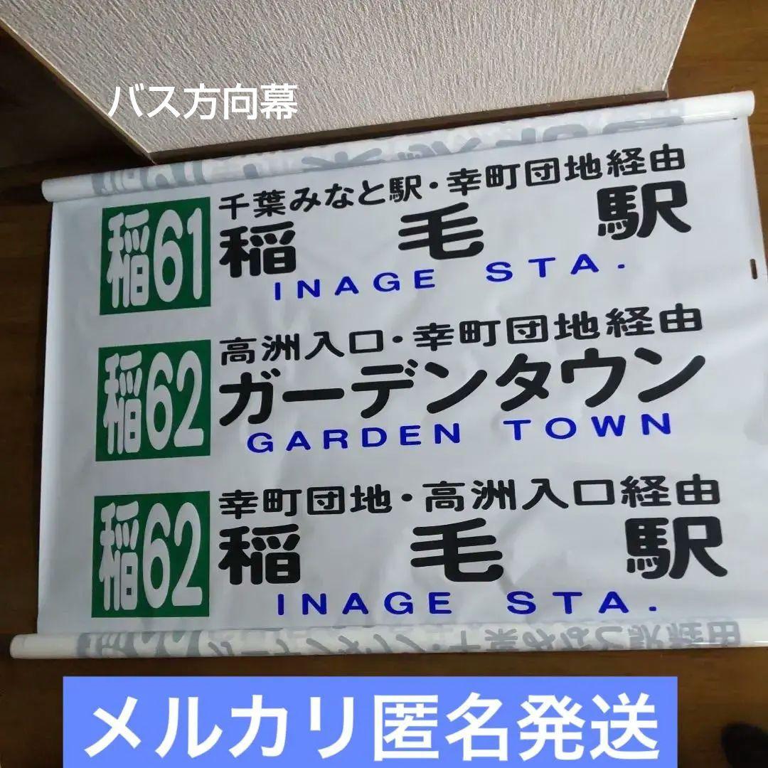 バス方向幕 バス部品