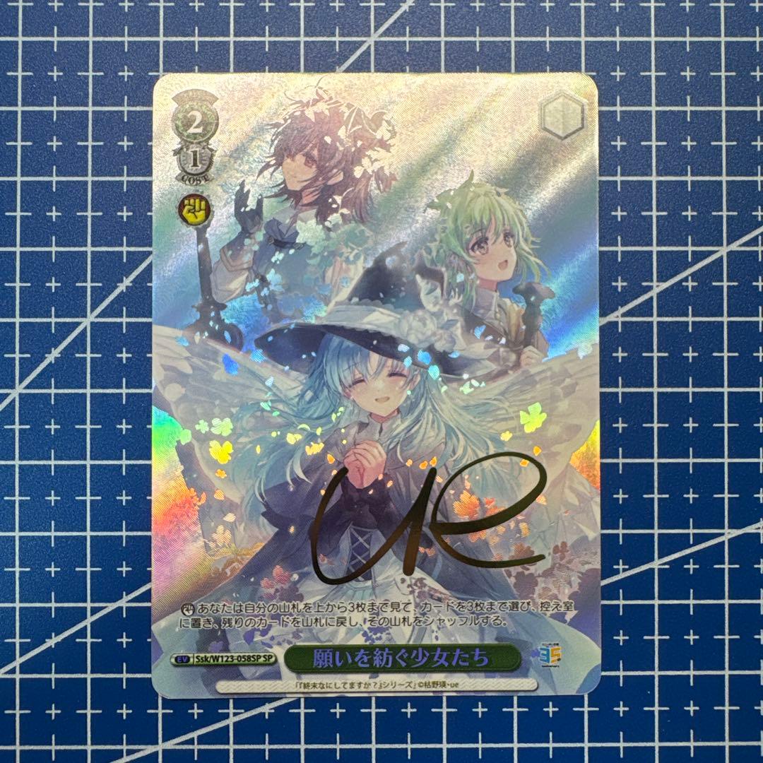 WS 角川スニーカー文庫 願いを紡ぐ少女たち SP サイン　361 特典】ヴァイスシュヴァルツ ブースターパック 角川スニーカー文庫 Vol