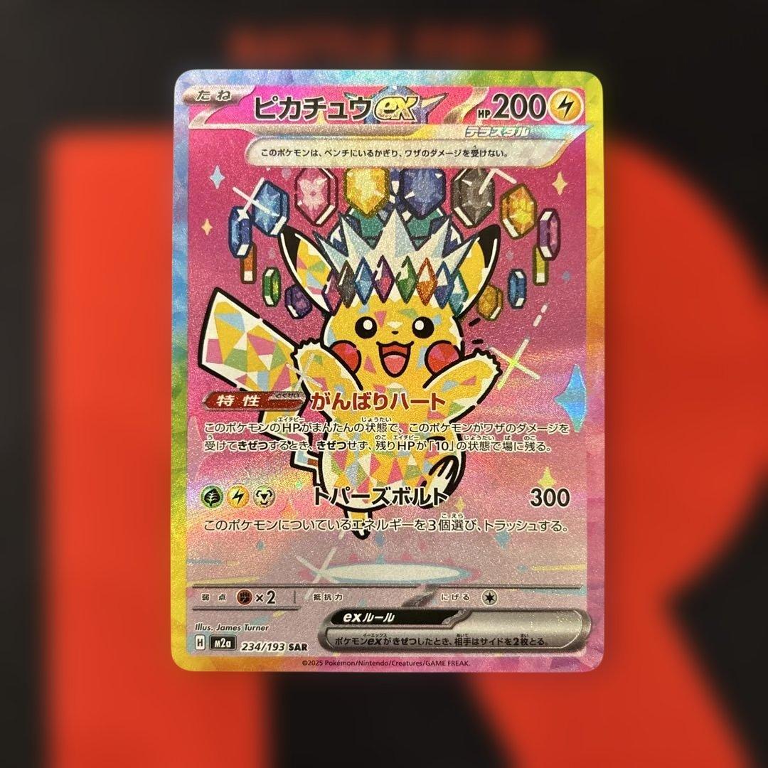 ピカチュウex SAR megaドリームex 234/193 Pikachu ex SAR 234/193 MEGA Dream ex M2a Pokemon Card Japanese