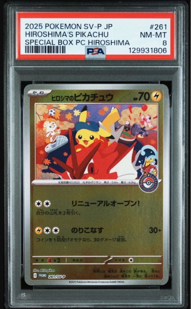 トウホクのピカチュウ ヒロシマのピカチュウ PSA - メルカリ