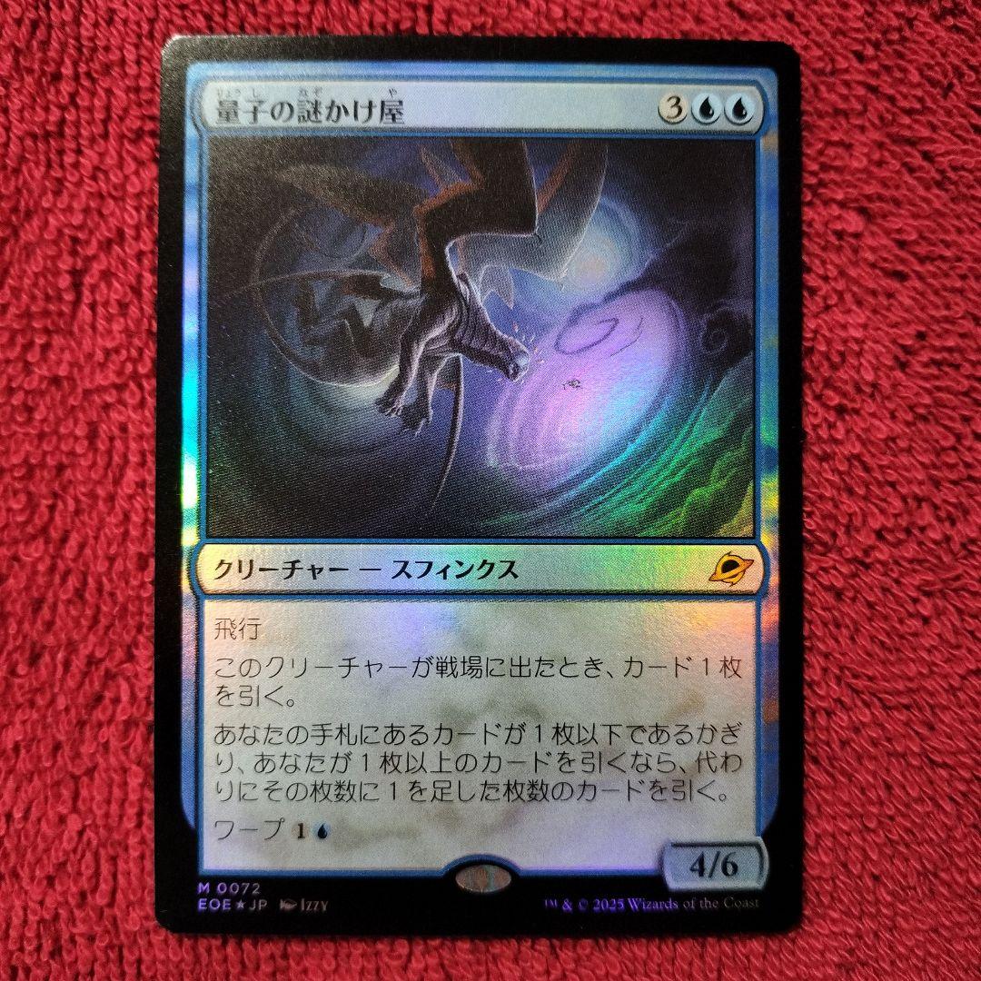 量子の謎かけ屋 神話レア Foil久遠の終端 EOE MTG - メルカリ