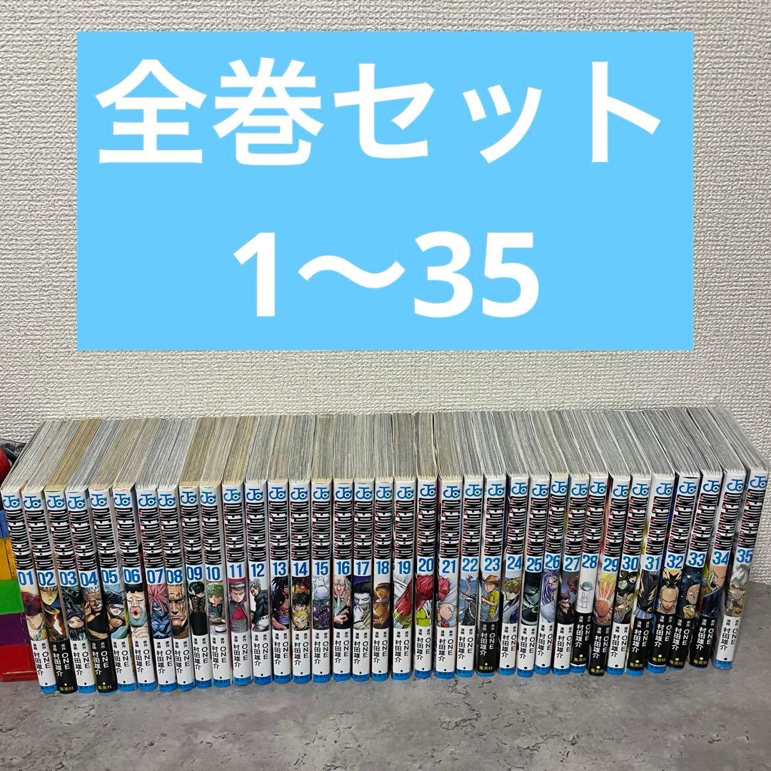 ワンパンマン　one punch man 全巻セット 1-35巻