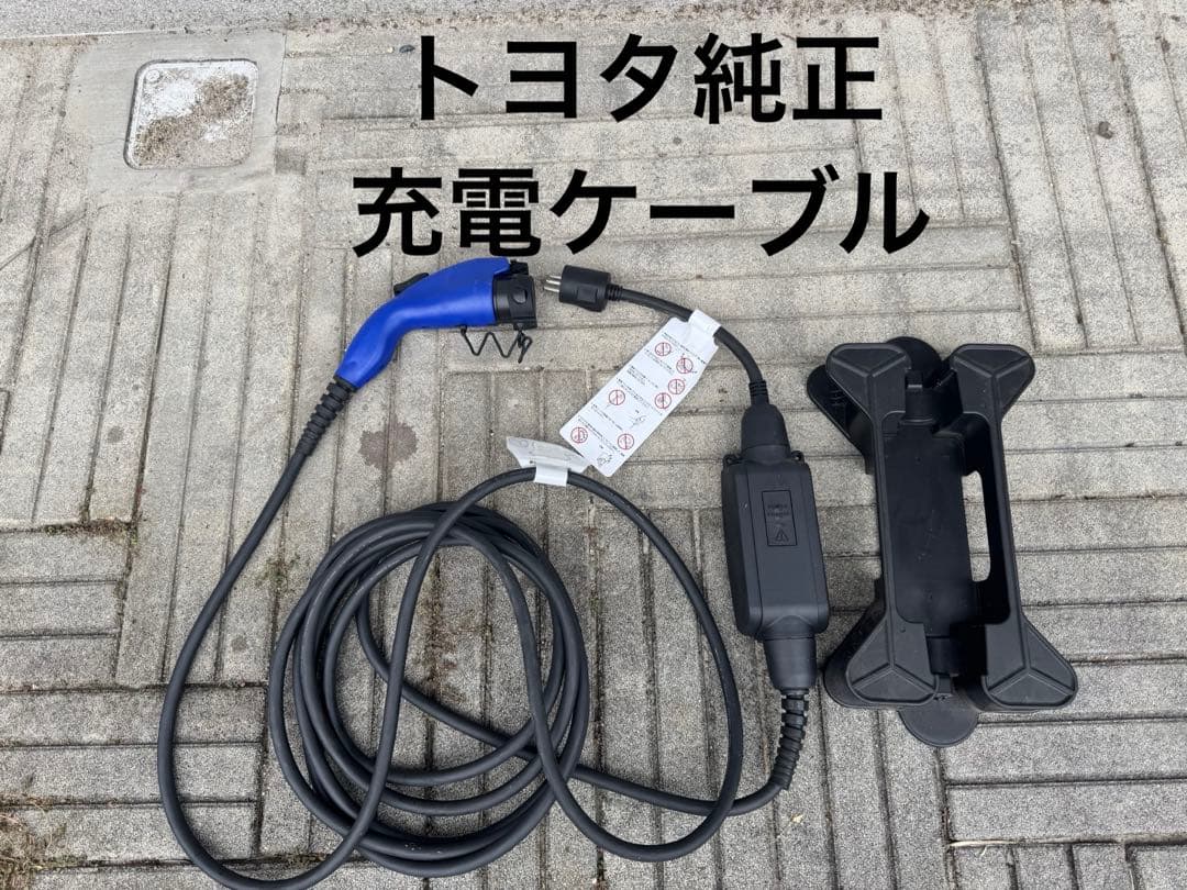 トヨタ純正 充電ケーブル 200V PHEV車 EV車
