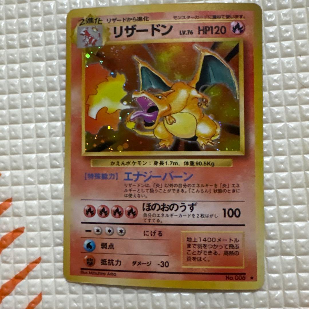 リザードン【旧裏】