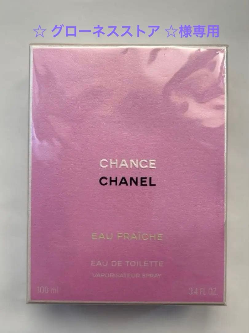 シャネル チャンス オー フレッシュ オードゥ トワレット