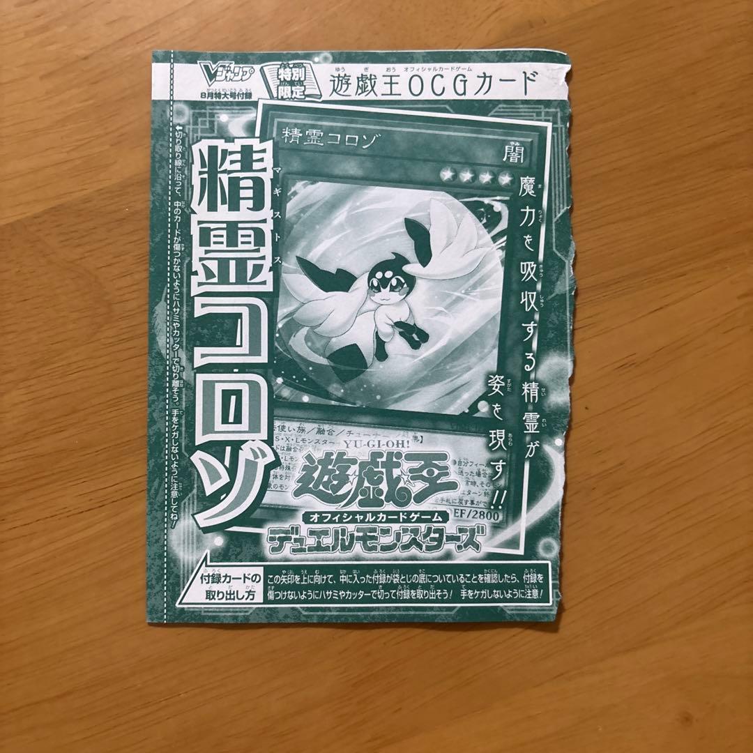遊戯王OCG 精霊コロゾ ウルトラ 未開封 - メルカリ