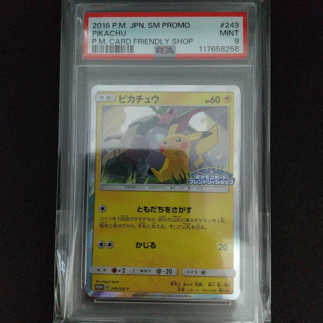 PSA9】ピカチュウ フレンドリィショップ プロモ 249/SM-P - メルカリ