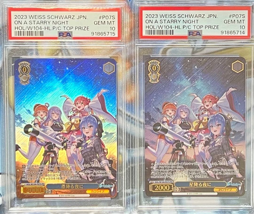 星降る夜に　psa10 連番