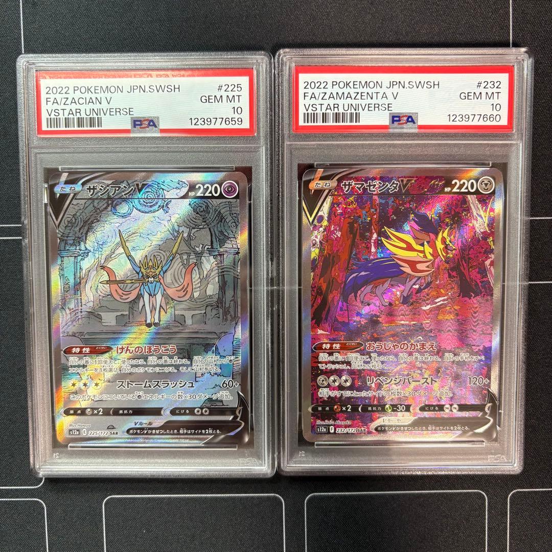 ザシアン ザマゼンタ PSA10 連番 - メルカリ