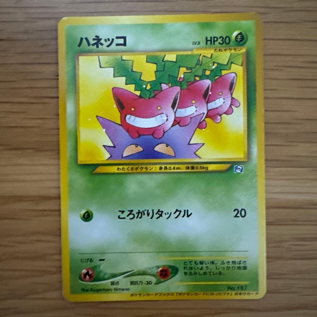 ポケモンカード ハネッコ「ポケモンカードになったワケ 」 おまけカード 旧裏