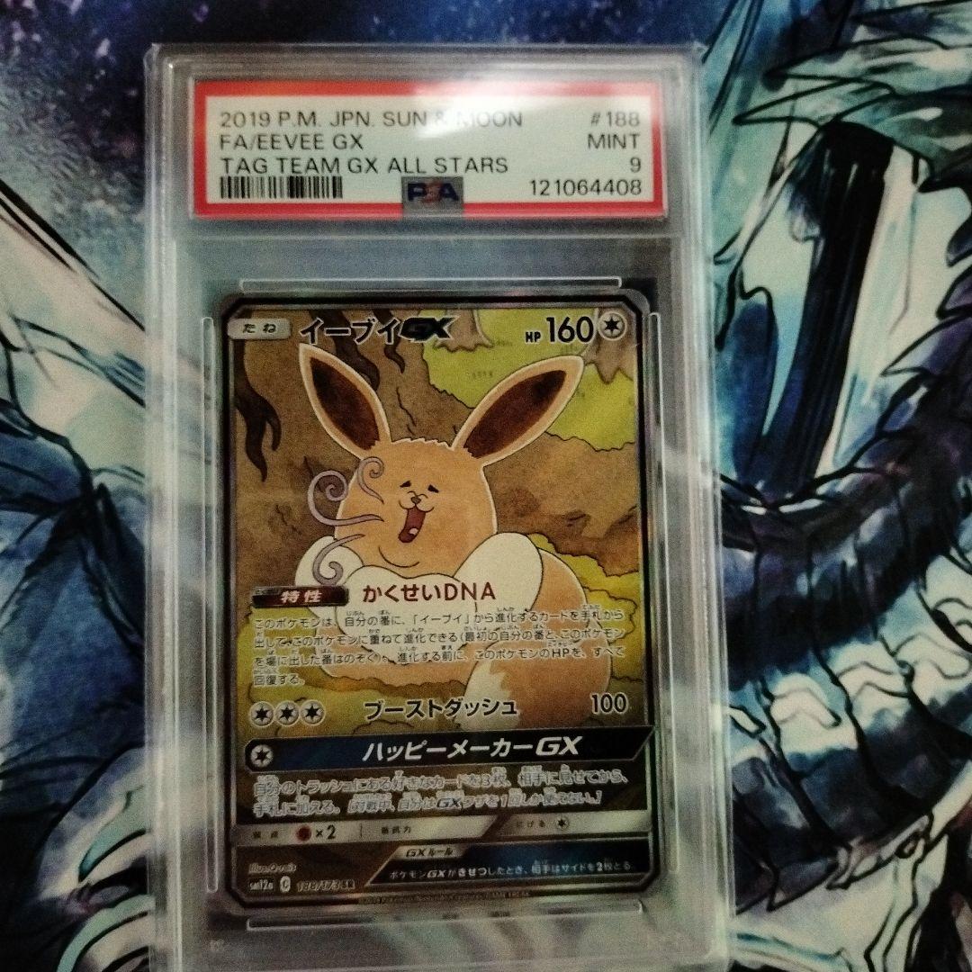 ポケモンカード　イーブイGX SA PSA9
