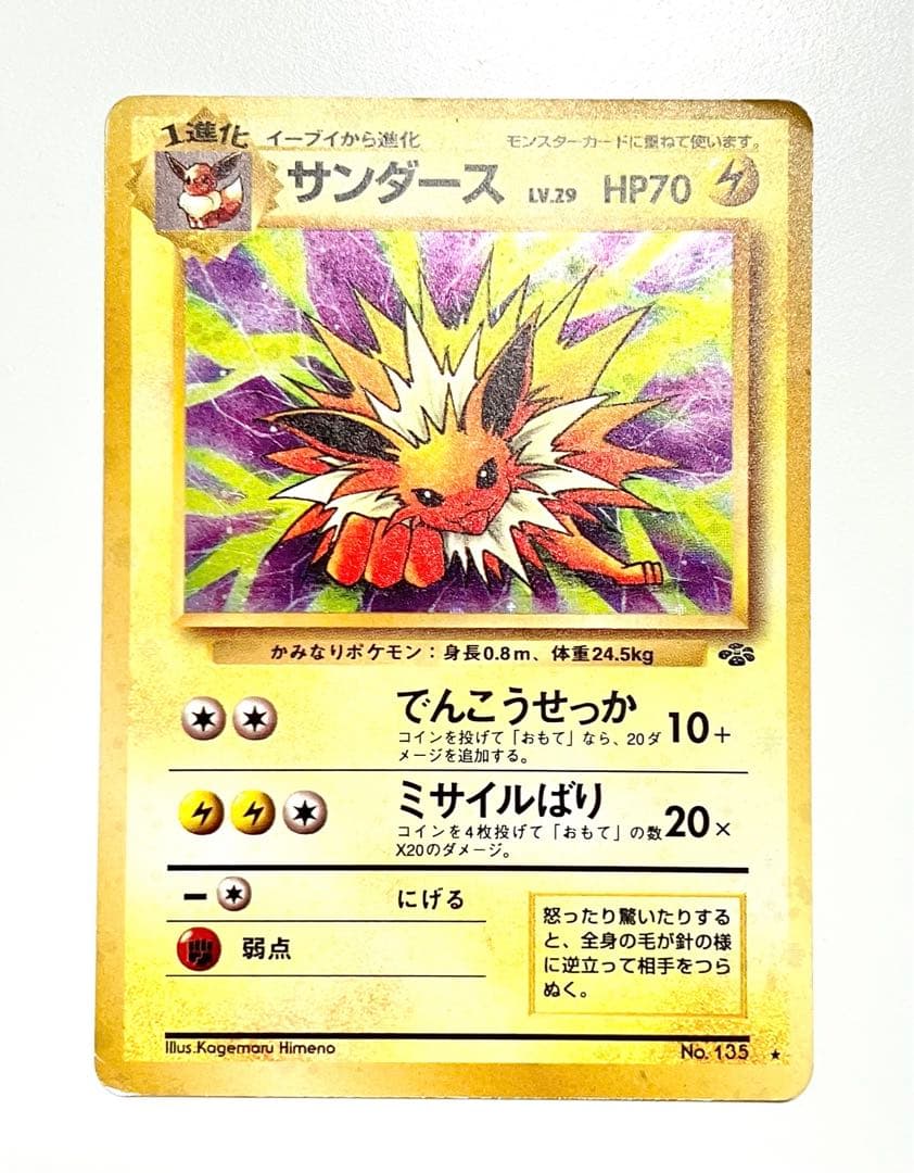 ポケモンカード 旧裏 サンダース キラ - メルカリ