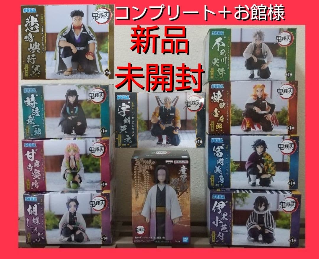 鬼滅の刃　柱合会議　コンプリート　産屋敷耀哉　ちょこのせ　 フィギュア　10 個