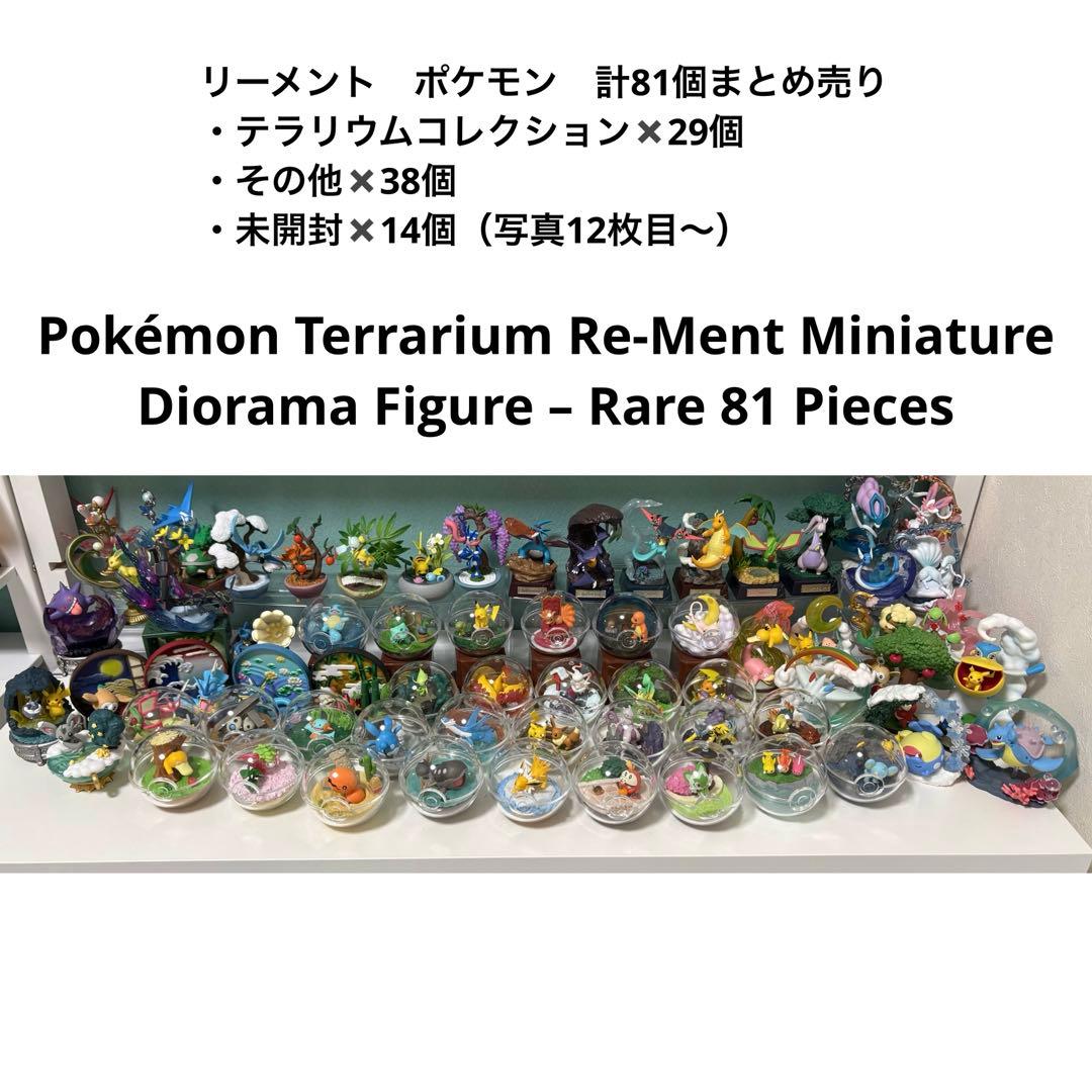 Pokémon Terrarium Re-Ment 81個まとめ売り