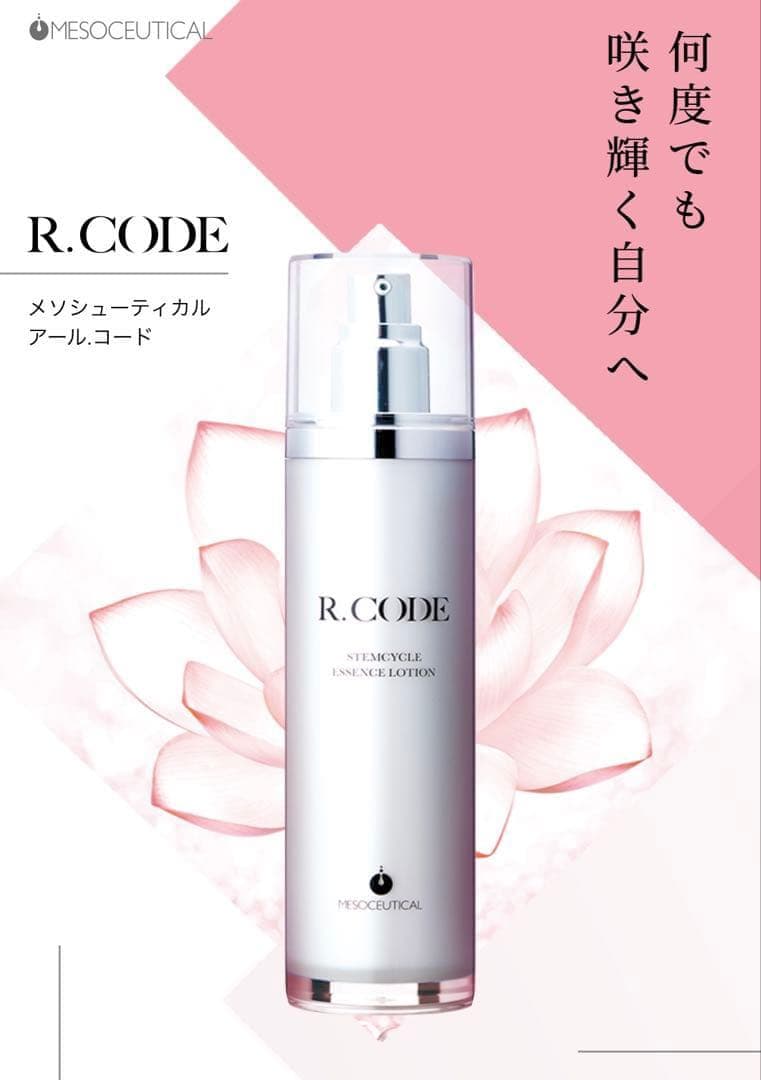 R.CODE ステムサイクルエッセンスローション 110ml