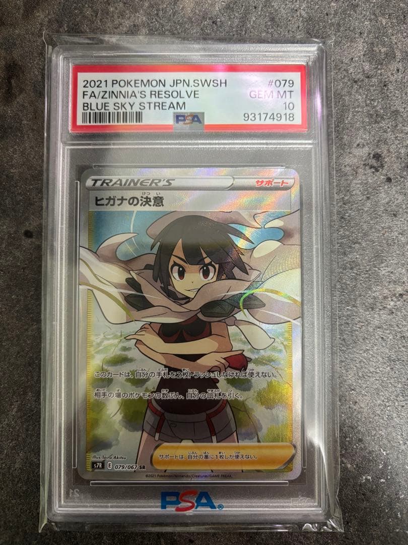 n*o様 ヒガナの決意 SR PSA10蒼空ストリーム 2026年最新】ヒガナの決意 sr psa10の人気アイテム - メルカリ