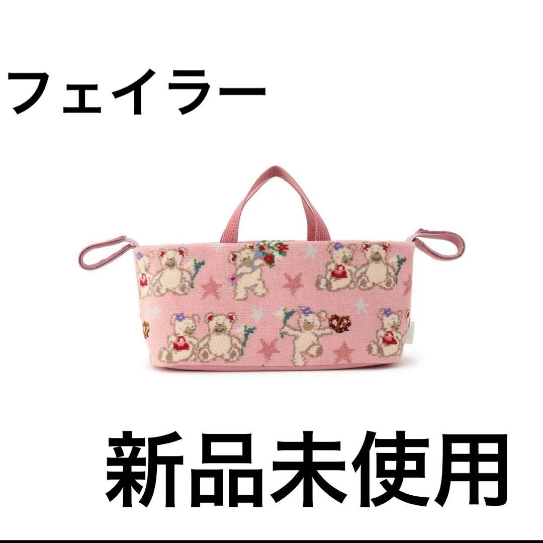 f*0様 フェイラー　　ベビーカーバッグ