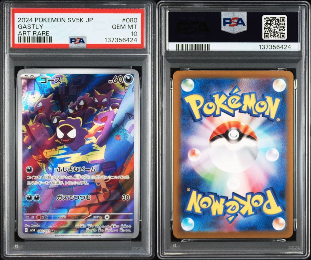 PSA10】ゴース AR sv5k 080/071 - メルカリ