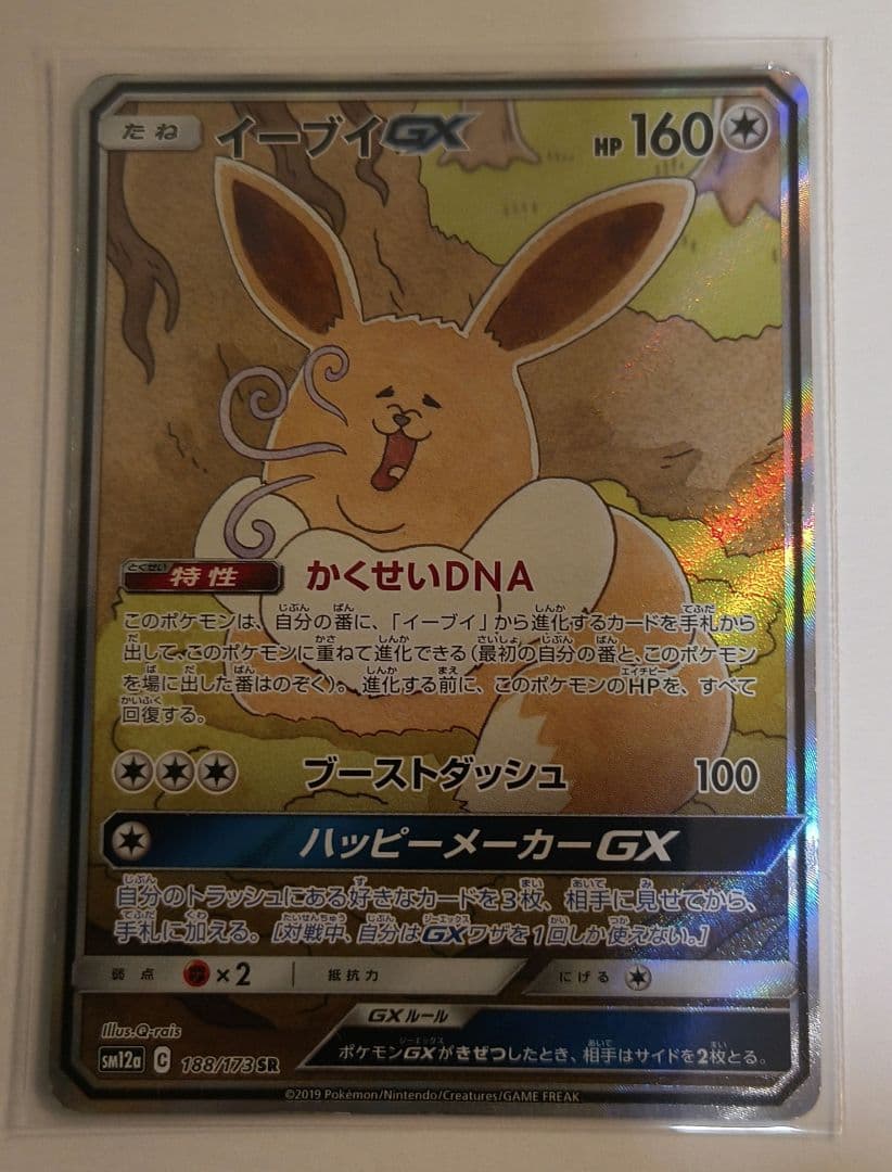 イーブイGX セット···SM12a TAG TEAM GXタッグオールスター